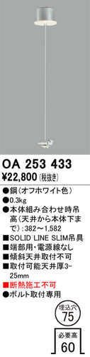 オーデリック（ODELIC）オプション OA253433