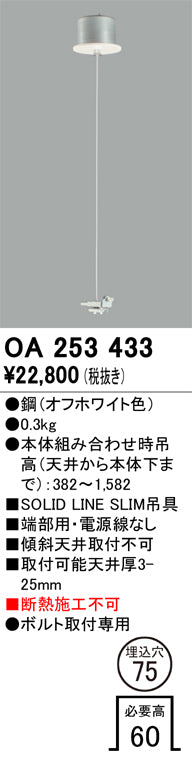 オーデリック（ODELIC）オプション OA253433