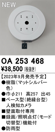 オーデリック（ODELIC）オプション OA253468