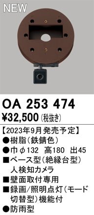 オーデリック（ODELIC）オプション OA253474