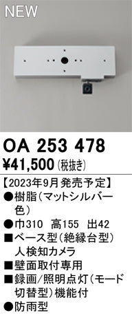 オーデリック（ODELIC）オプション OA253478
