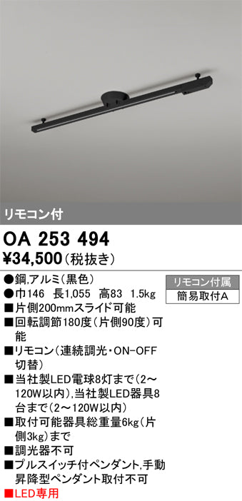 オーデリックの配線ダクトレール通販は照明器具と住まいのこしなか