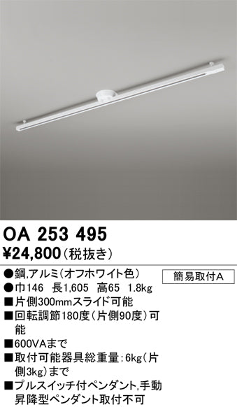 オーデリックの配線ダクトレール通販は照明器具と住まいのこしなか