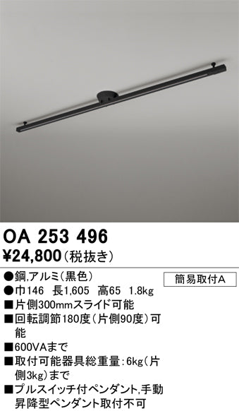 オーデリックの配線ダクトレール通販は照明器具と住まいのこしなか
