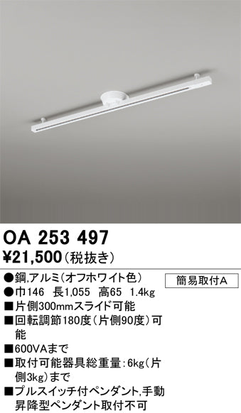 オーデリックの配線ダクトレール通販は照明器具と住まいのこしなか