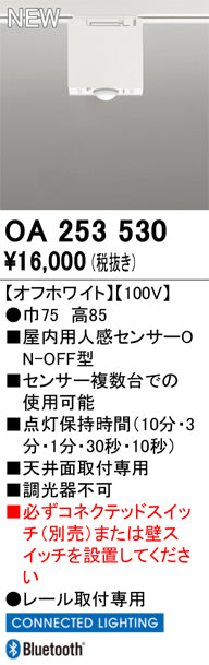 オーデリック（ODELIC）オプション OA253530