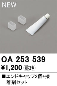 オーデリック（ODELIC）オプション OA253539