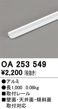 オーデリック（ODELIC）オプション OA253549