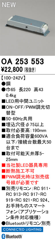 オーデリック（ODELIC）オプション OA253553