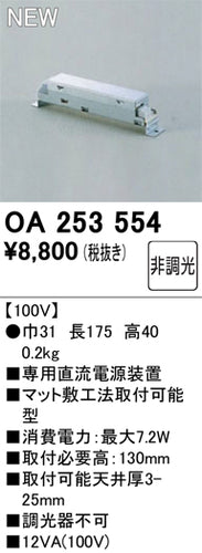 オーデリック（ODELIC）オプション OA253554