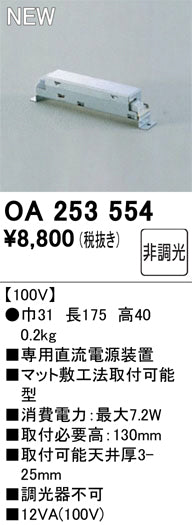 オーデリック（ODELIC）オプション OA253554