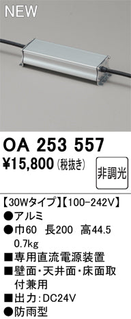 オーデリック（ODELIC）オプション OA253557