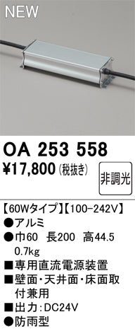 オーデリック（ODELIC）オプション OA253558