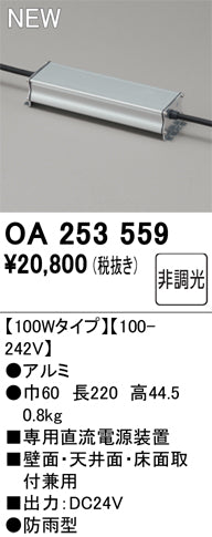 オーデリック（ODELIC）オプション OA253559