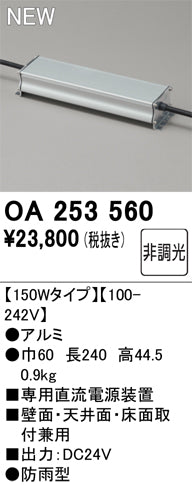 オーデリック（ODELIC）オプション OA253560