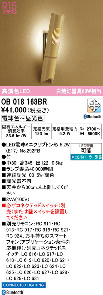 オーデリック（ODELIC）ブラケット OB018163BR