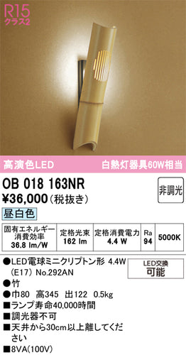 オーデリック（ODELIC）ブラケット OB018163NR