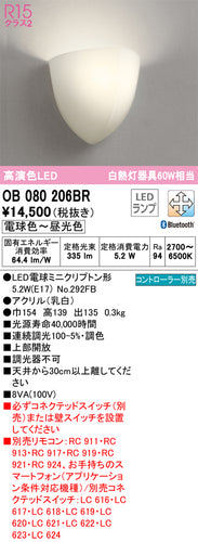オーデリック（ODELIC）ブラケット OB080206BR