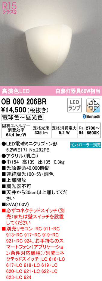 オーデリック（ODELIC）ブラケット OB080206BR