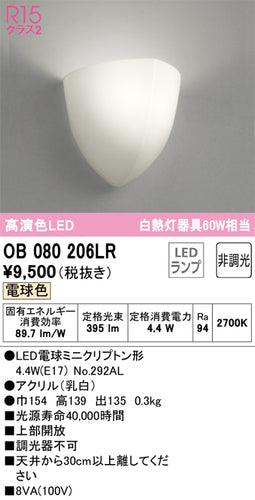 オーデリック（ODELIC）ブラケット OB080206LR