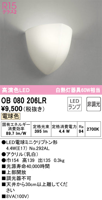 オーデリック（ODELIC）ブラケット OB080206LR