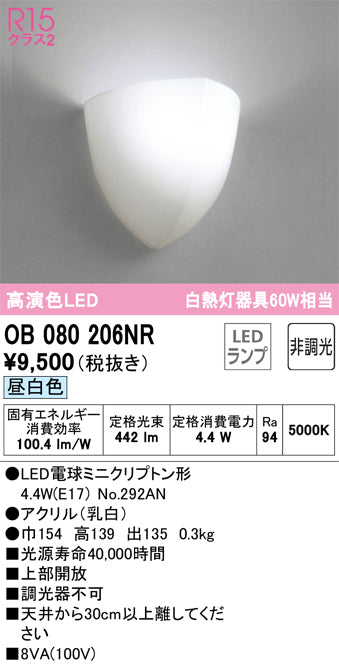 オーデリック（ODELIC）ブラケット OB080206NR