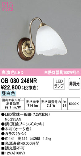 オーデリック（ODELIC）ブラケット OB080246NR