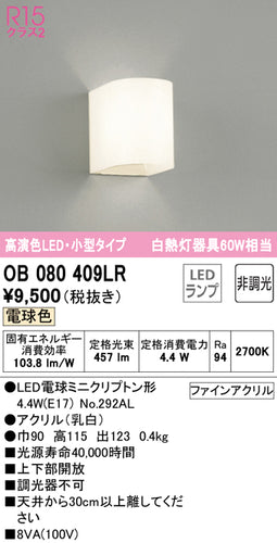 オーデリック（ODELIC）ブラケット OB080409LR