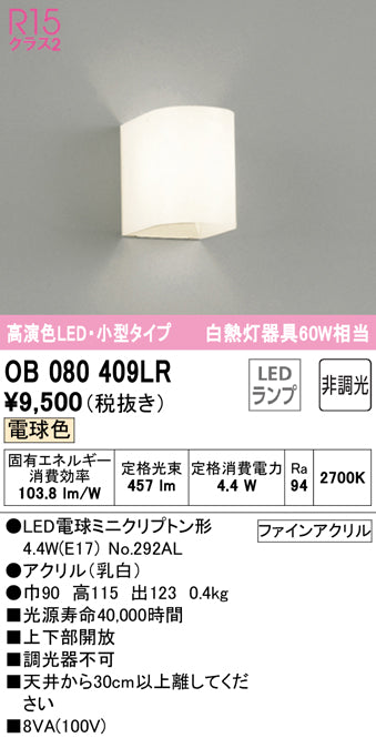オーデリック（ODELIC）ブラケット OB080409LR