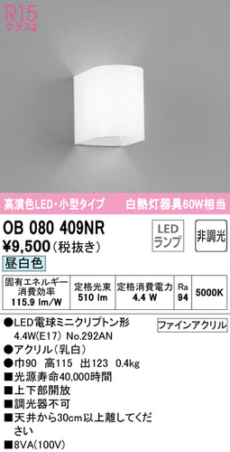 オーデリック（ODELIC）ブラケット OB080409NR
