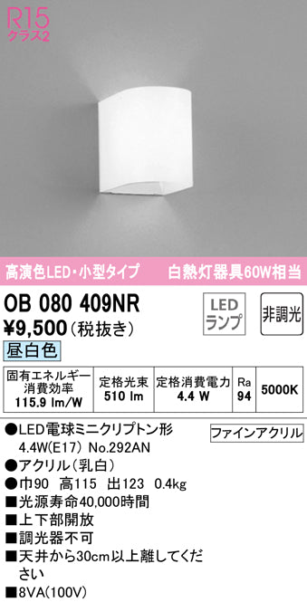 オーデリック（ODELIC）ブラケット OB080409NR