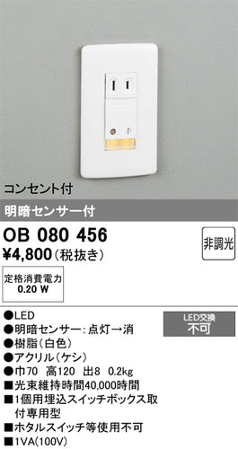 オーデリック（ODELIC）ブラケット OB080456