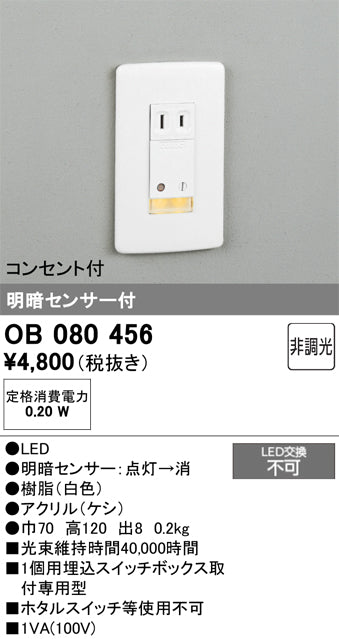 オーデリック（ODELIC）ブラケット OB080456
