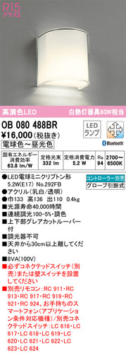 オーデリック（ODELIC）ブラケット OB080488BR