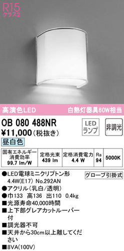 オーデリック（ODELIC）ブラケット OB080488NR