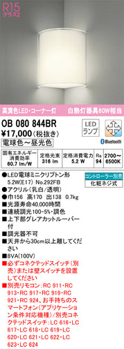 オーデリック（ODELIC）ブラケット OB080844BR