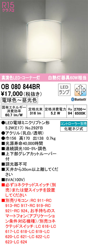 オーデリック（ODELIC）ブラケット OB080844BR