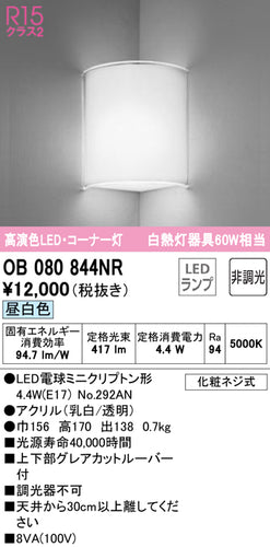 オーデリック（ODELIC）ブラケット OB080844NR