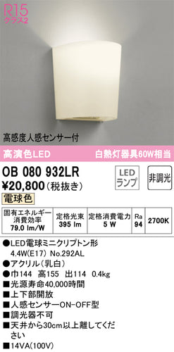 オーデリック（ODELIC）トイレ灯 OB080932LR