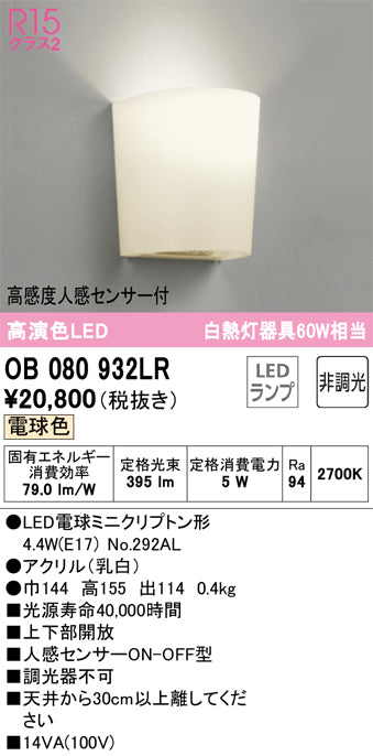 オーデリック（ODELIC）トイレ灯 OB080932LR