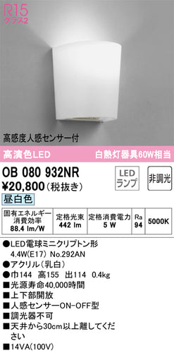 オーデリック（ODELIC）トイレ灯 OB080932NR