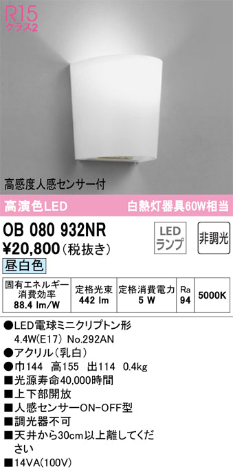 オーデリック（ODELIC）トイレ灯 OB080932NR