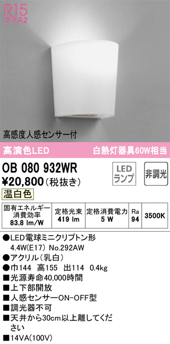 オーデリック（ODELIC）トイレ灯 OB080932WR