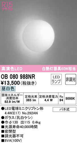 オーデリック（ODELIC）ブラケット OB080988NR