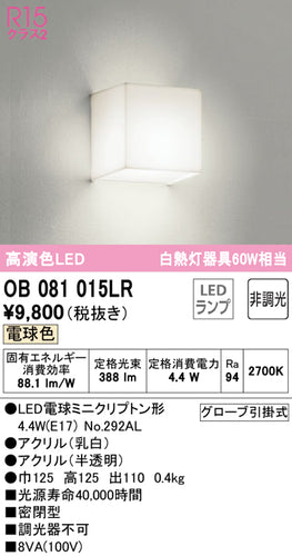 オーデリック（ODELIC）ブラケット OB081015LR