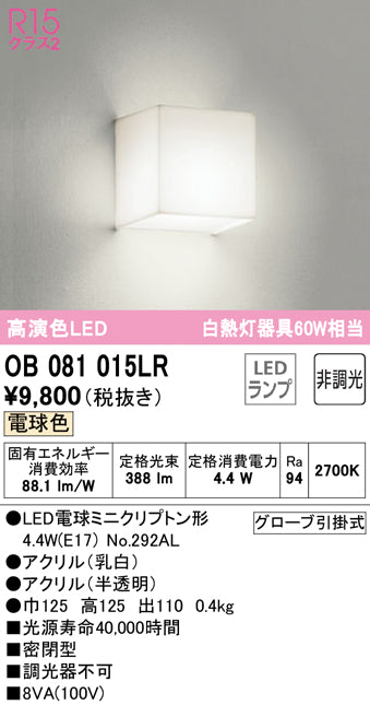 オーデリック（ODELIC）ブラケット OB081015LR