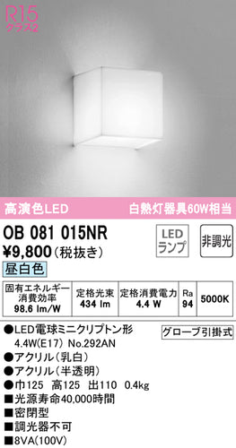 オーデリック（ODELIC）ブラケット OB081015NR