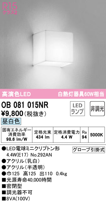 オーデリック（ODELIC）ブラケット OB081015NR