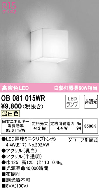 オーデリック（ODELIC）ブラケット OB081015WR
