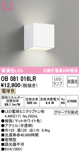 オーデリック（ODELIC）ブラケット OB081016LR